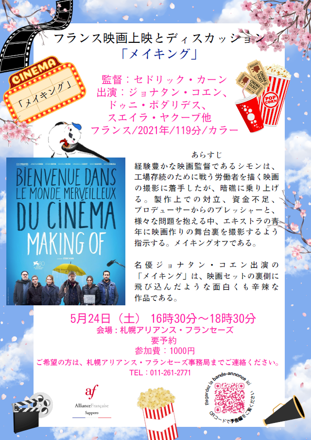 フランス映画上映とディスカッション