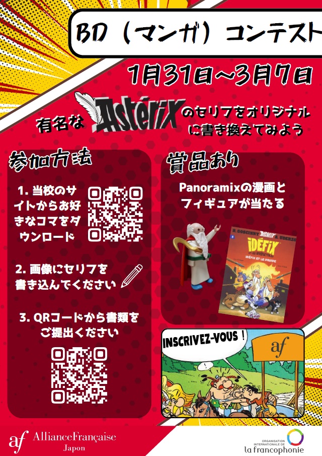 日本アリアンス・フランセーズ主催<br/>BD(マンガ)コンテスト