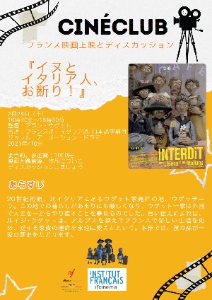 フランス映画上映会とディスカッション