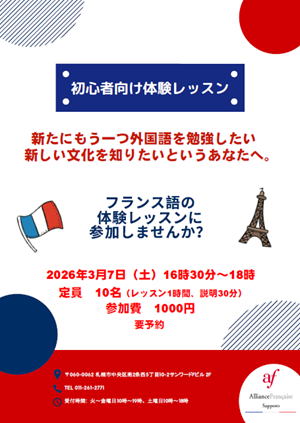 初心者向けフランス語体験レッスン募集